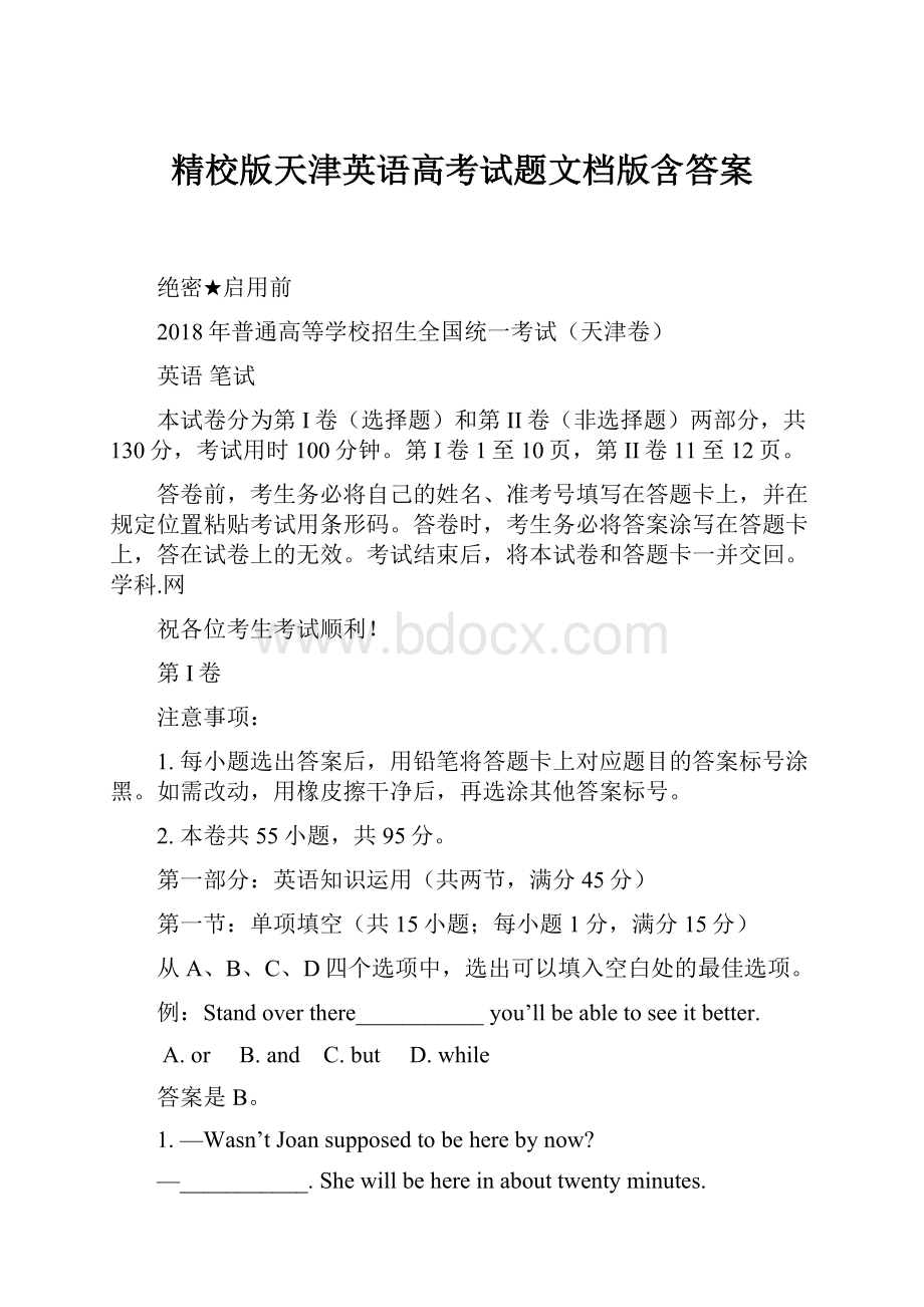 精校版天津英语高考试题文档版含答案.docx