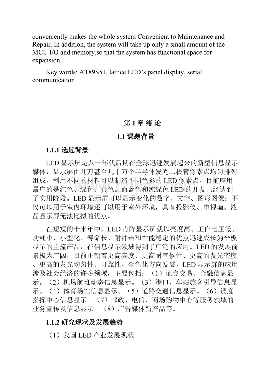 基于51单片机的LED点阵显示屏系统的设计与实现本科毕业设计.docx_第2页