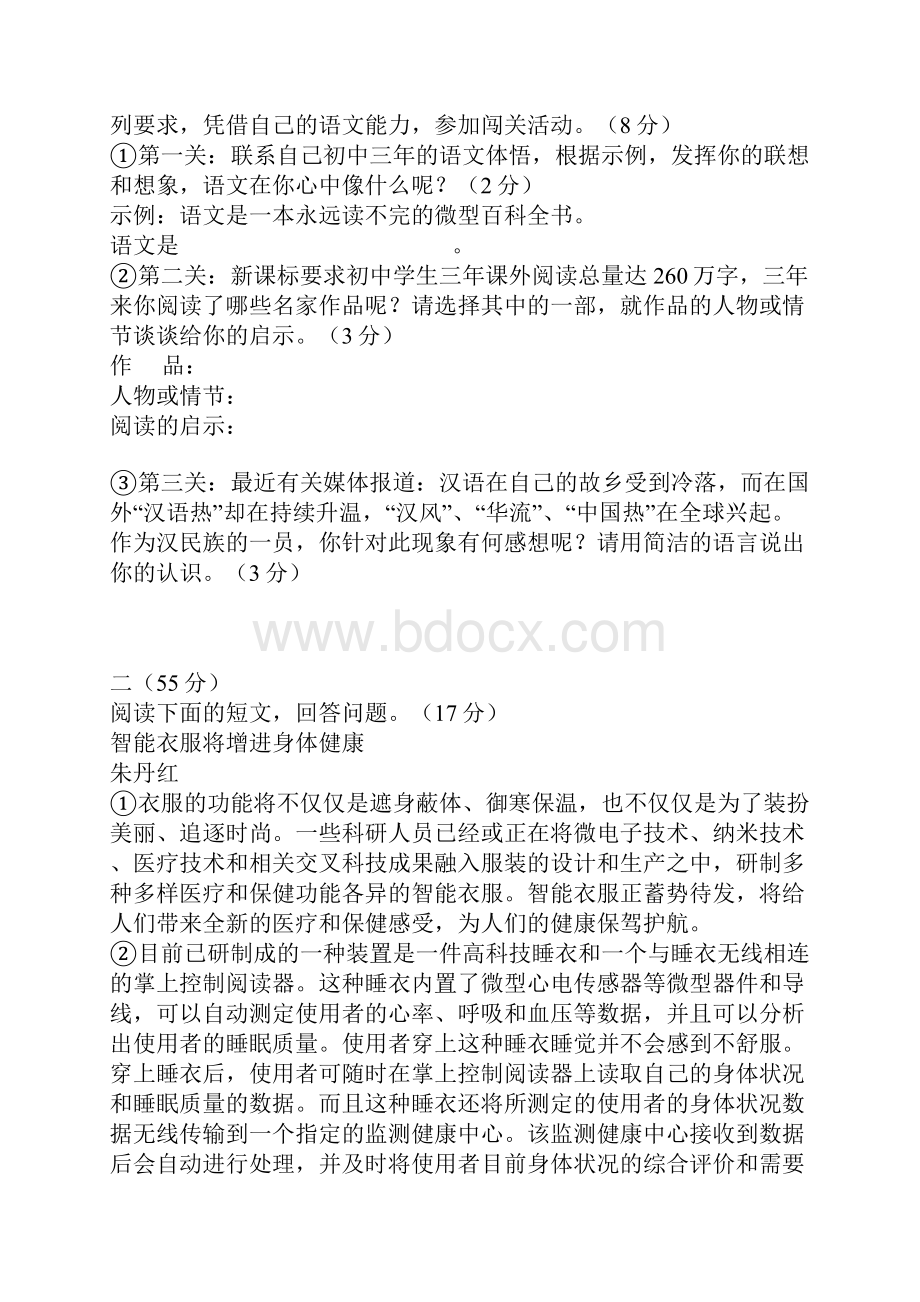 度如皋市九年级语文.docx_第3页