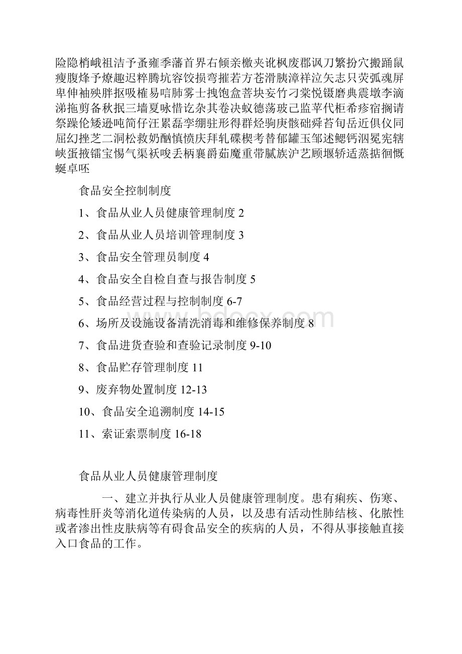 整理最新全部食品安全管理制度食品经营许可证餐饮精品资料全.docx_第2页