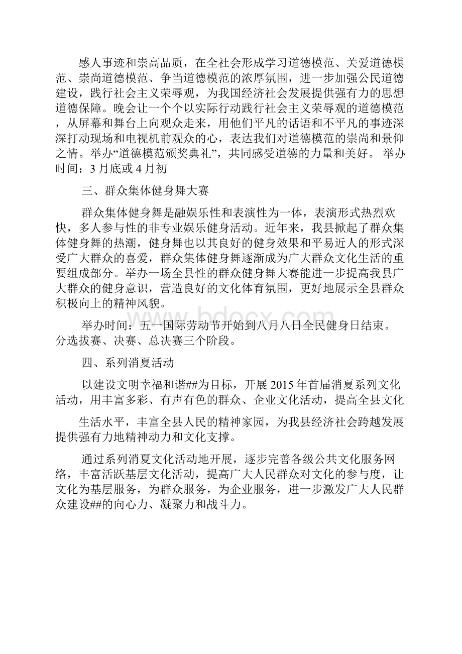 电视台营销策划方案.docx_第2页