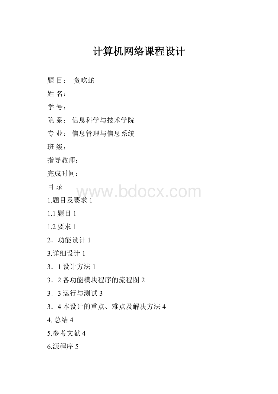 计算机网络课程设计.docx