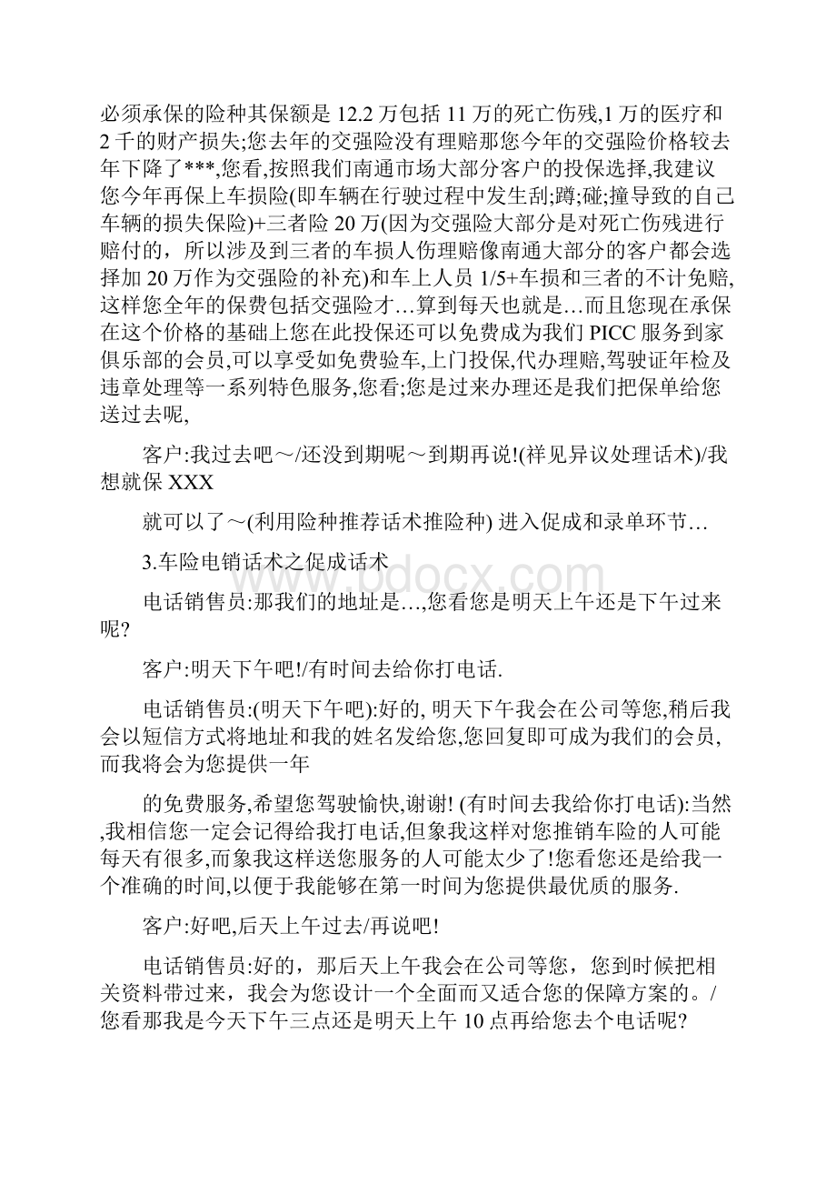 电话车险的销售话述.docx_第2页