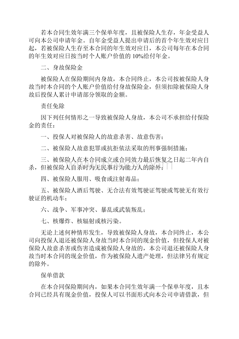 265国寿金账户年金保险万能型豪华版产品说明书.docx_第3页