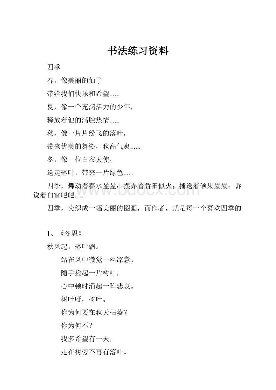 书法练习资料.docx