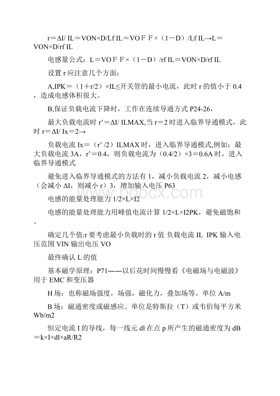 开关电源好书汇集包括笔记.docx_第2页