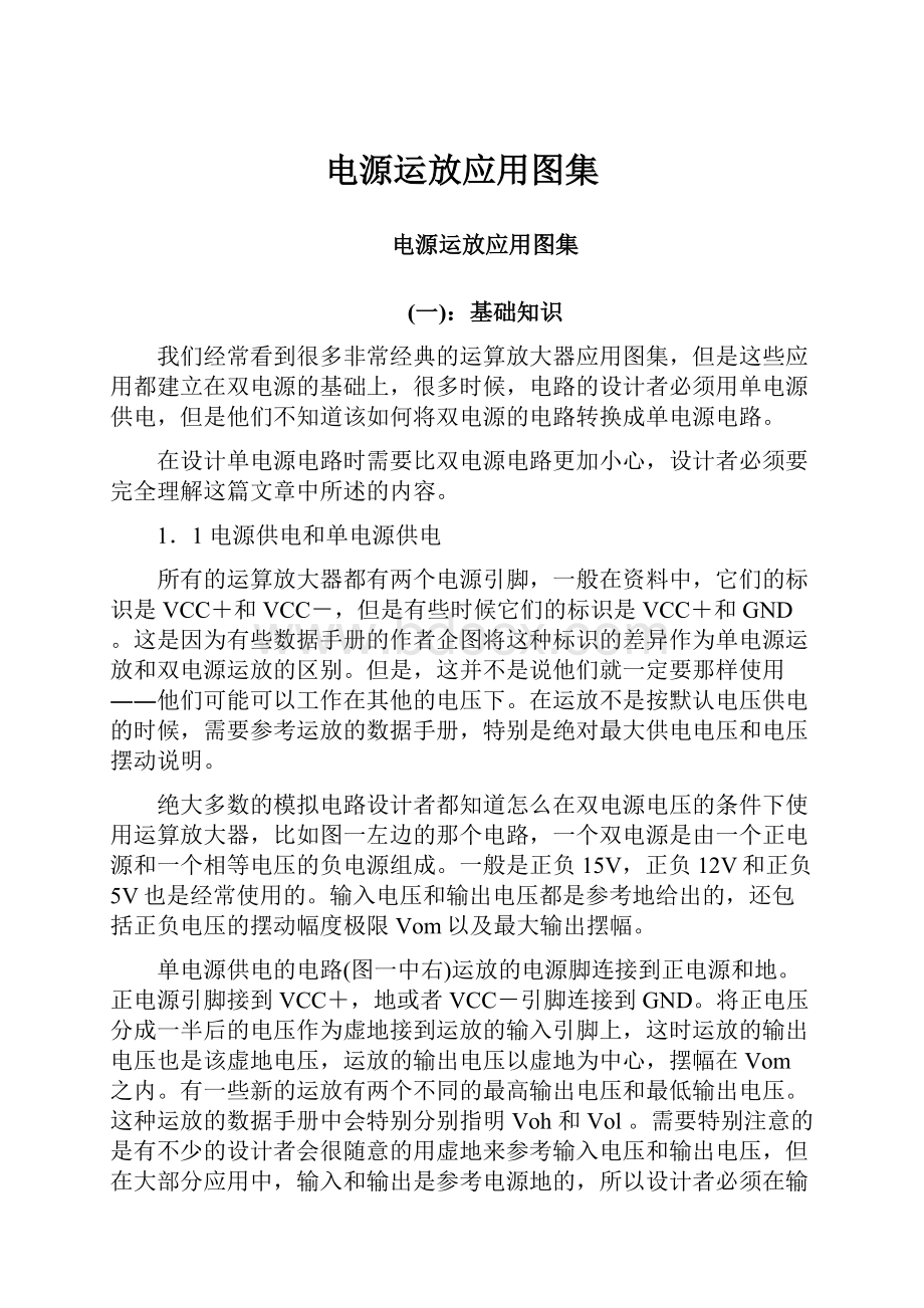 电源运放应用图集.docx_第1页