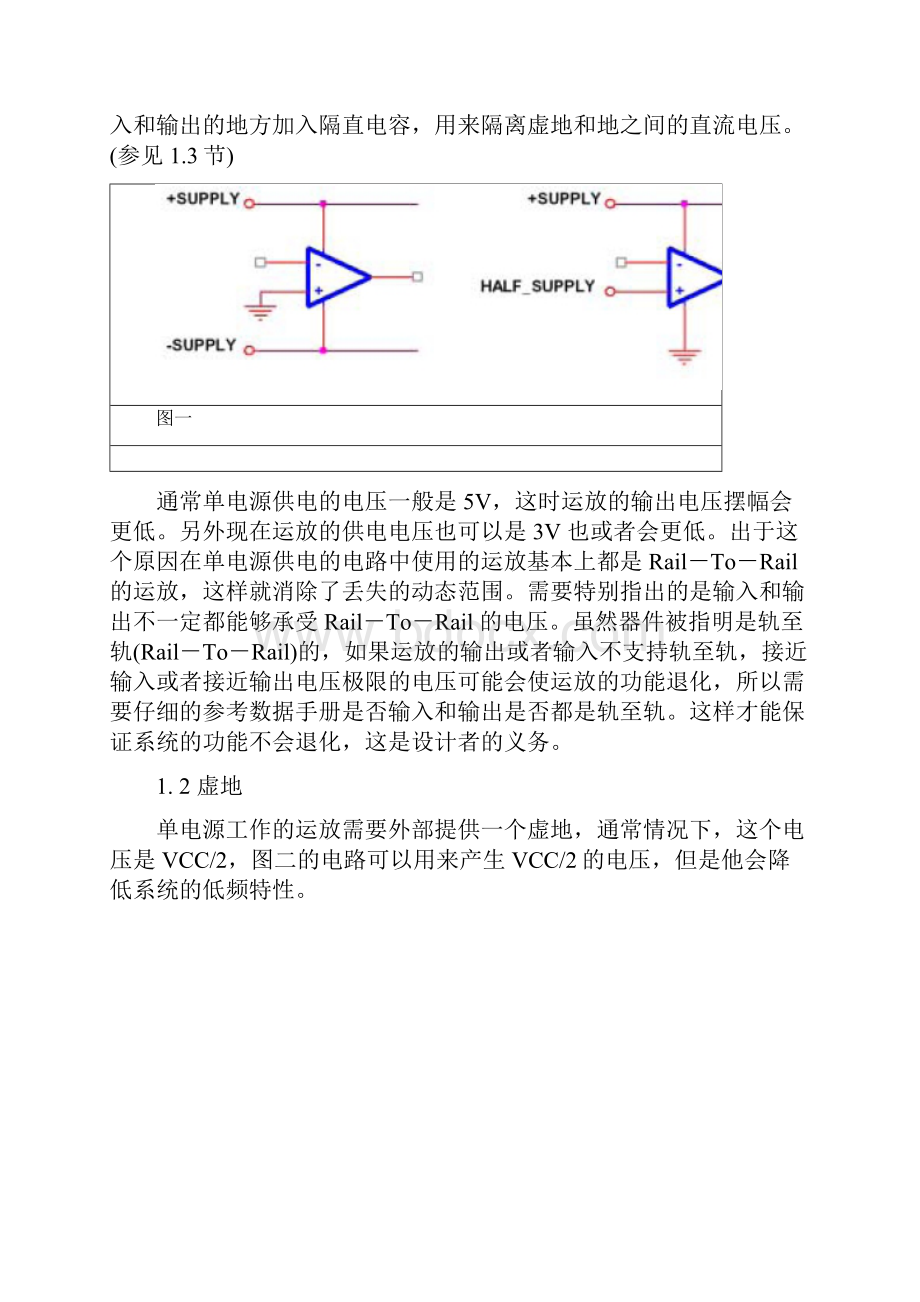 电源运放应用图集.docx_第2页