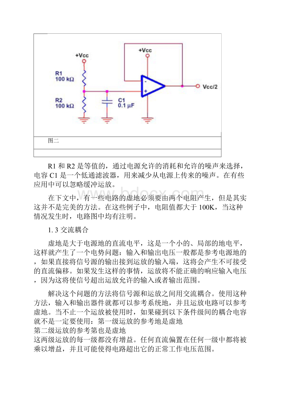 电源运放应用图集.docx_第3页