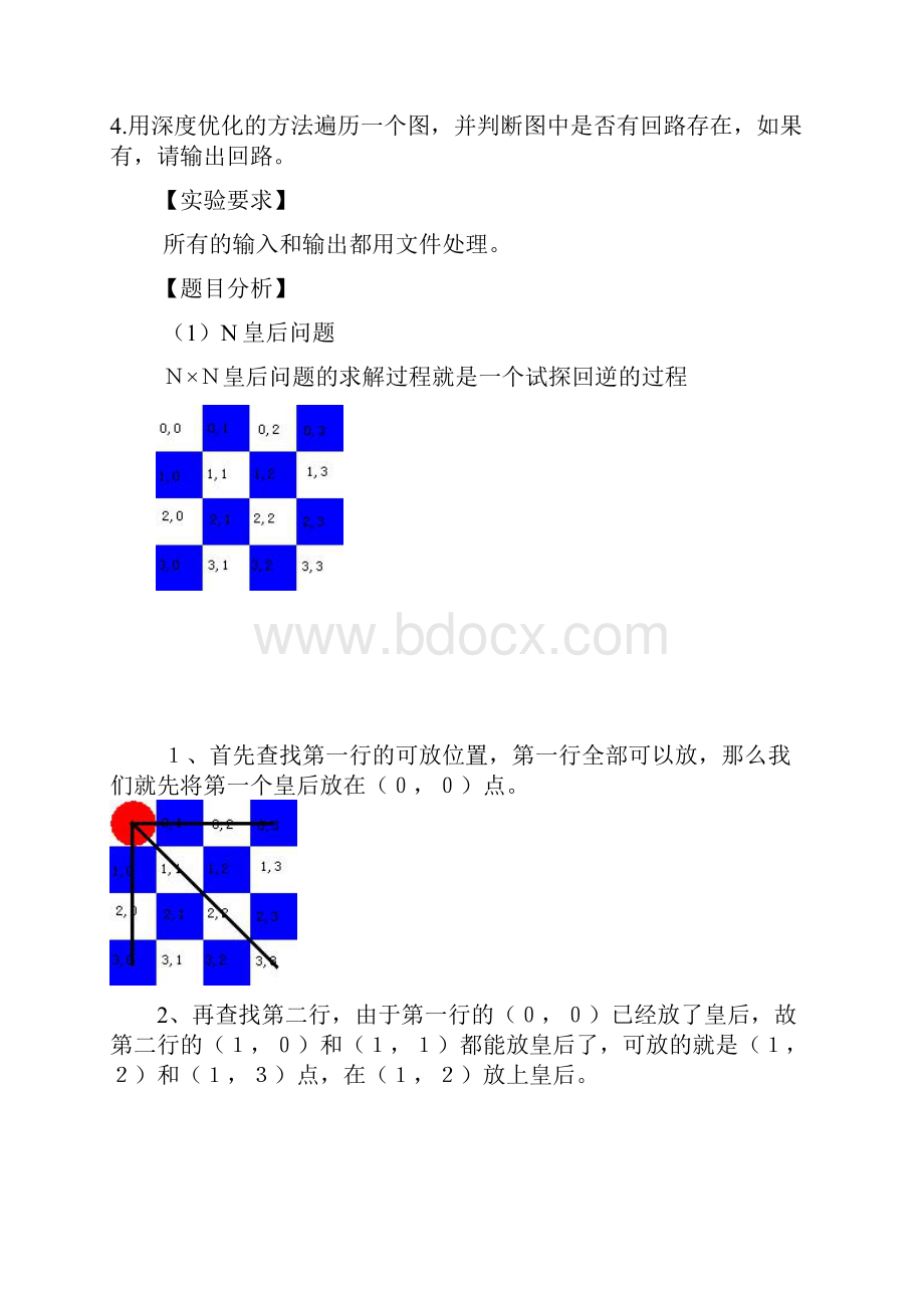 算法实验报告.docx_第2页