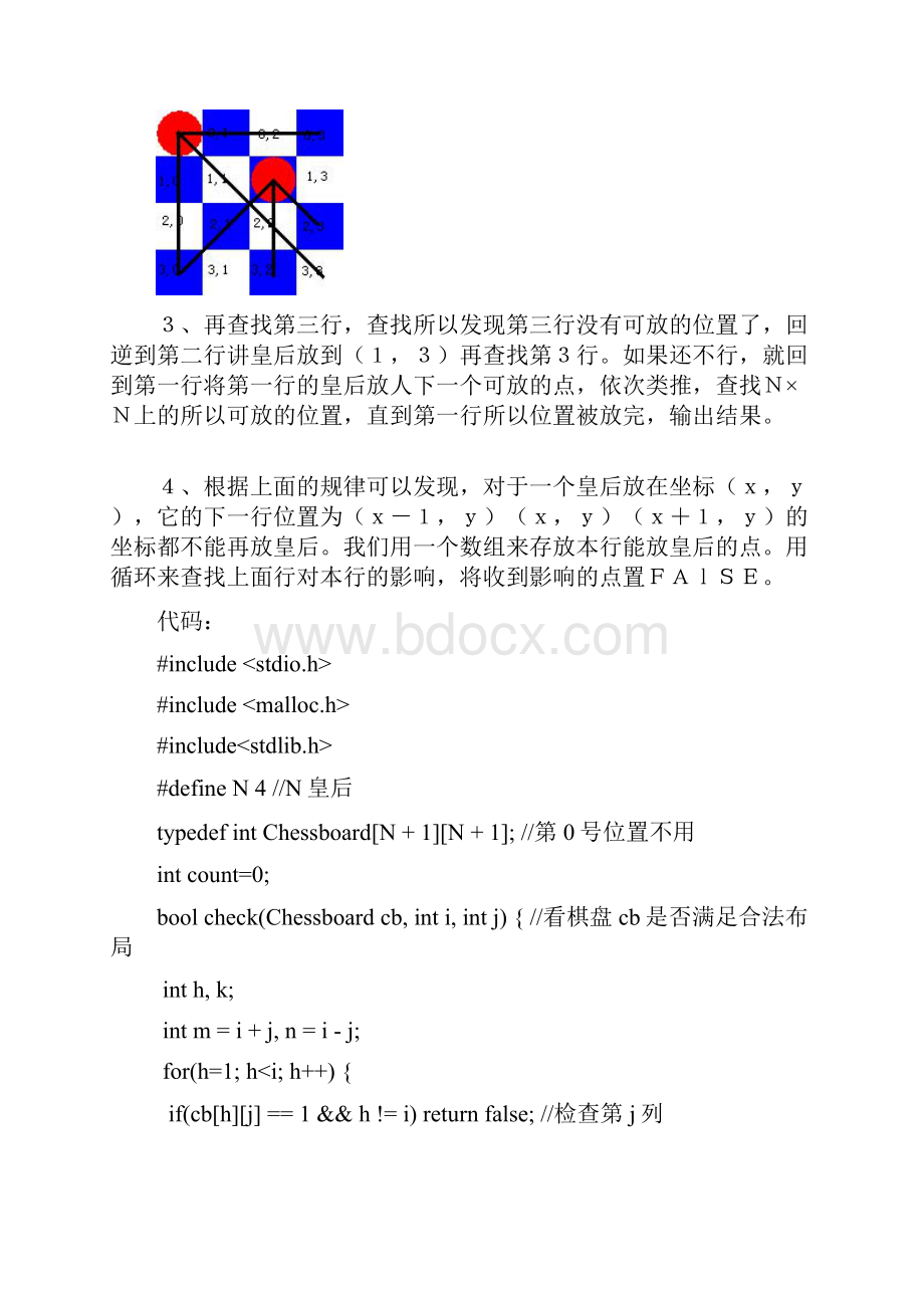 算法实验报告.docx_第3页