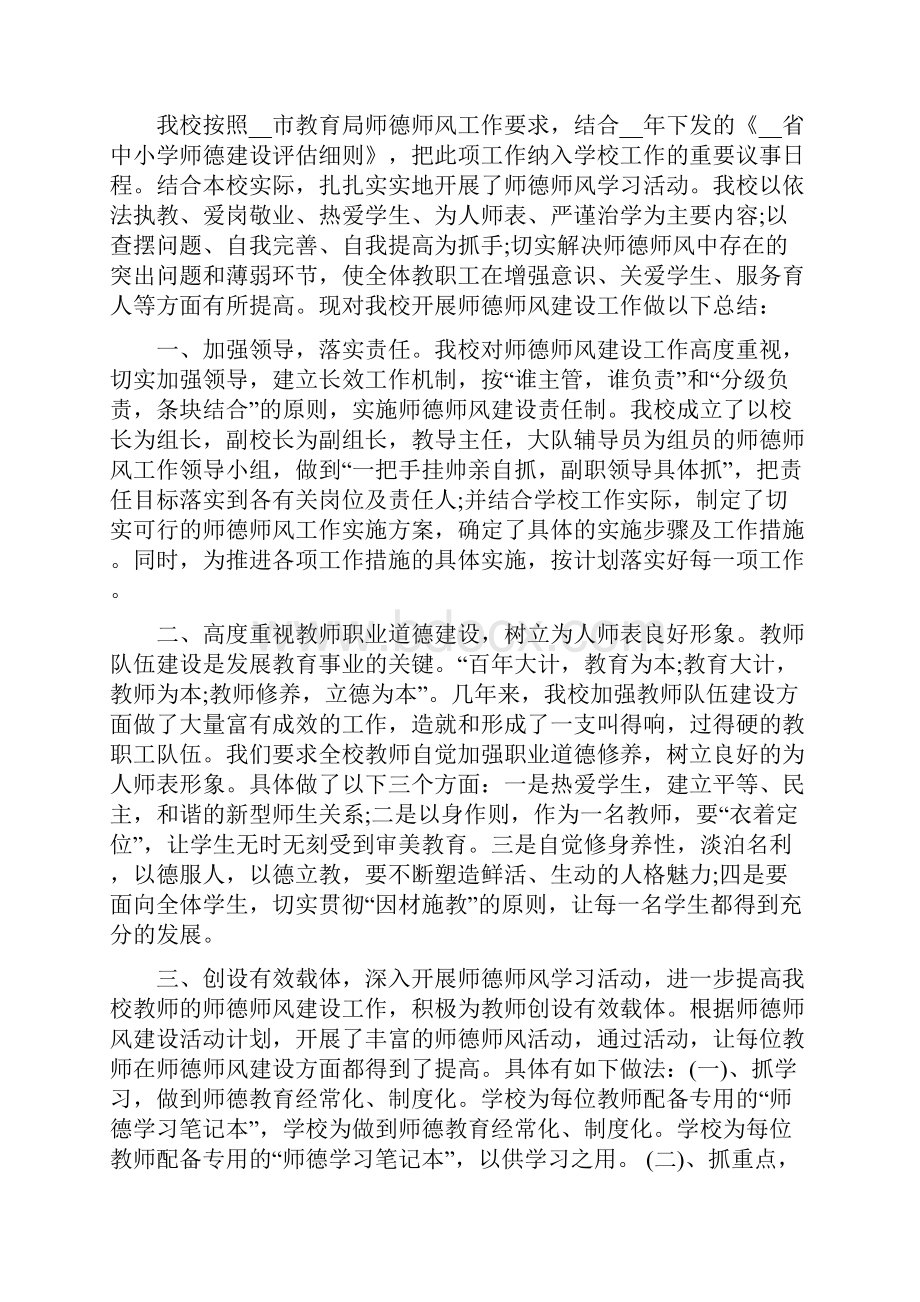 校长师德师风情况总结.docx_第3页