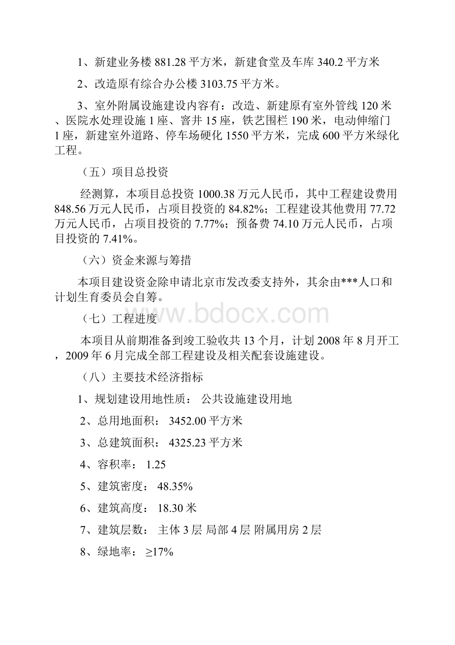 某县人口计生委改扩建工程可行性研究报告.docx_第2页