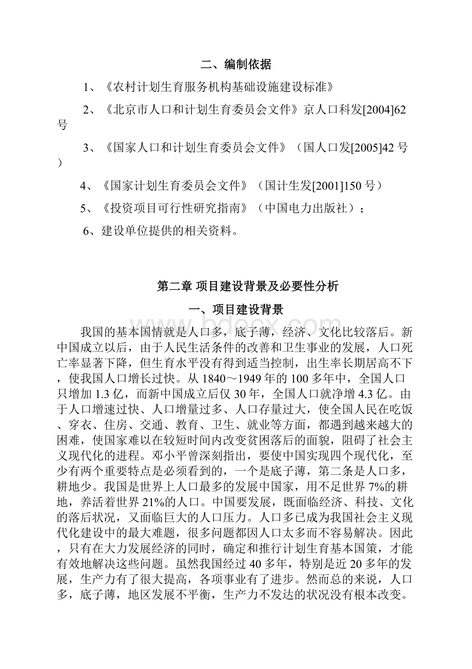 某县人口计生委改扩建工程可行性研究报告.docx_第3页