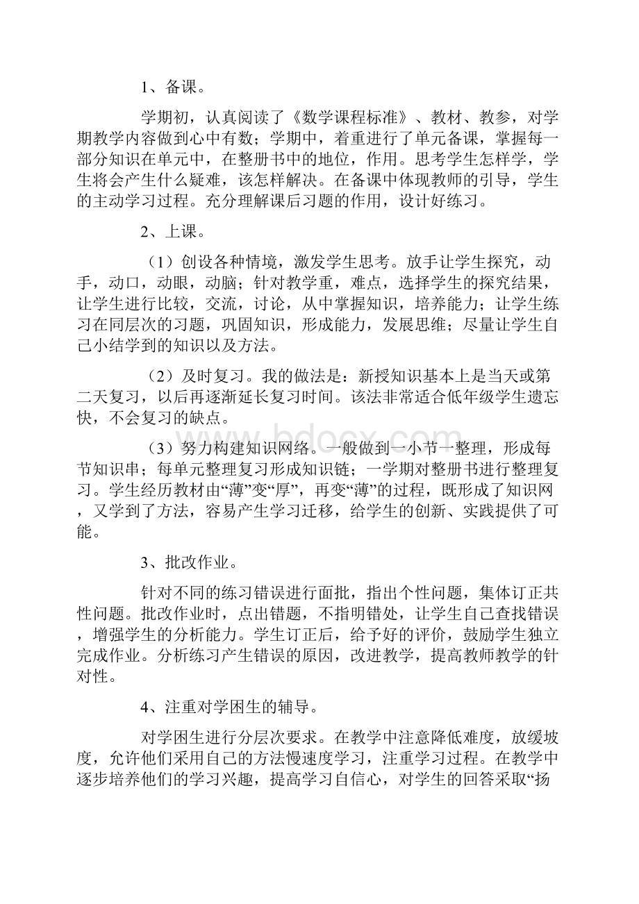 二年级数学教师下学期工作总结.docx_第3页