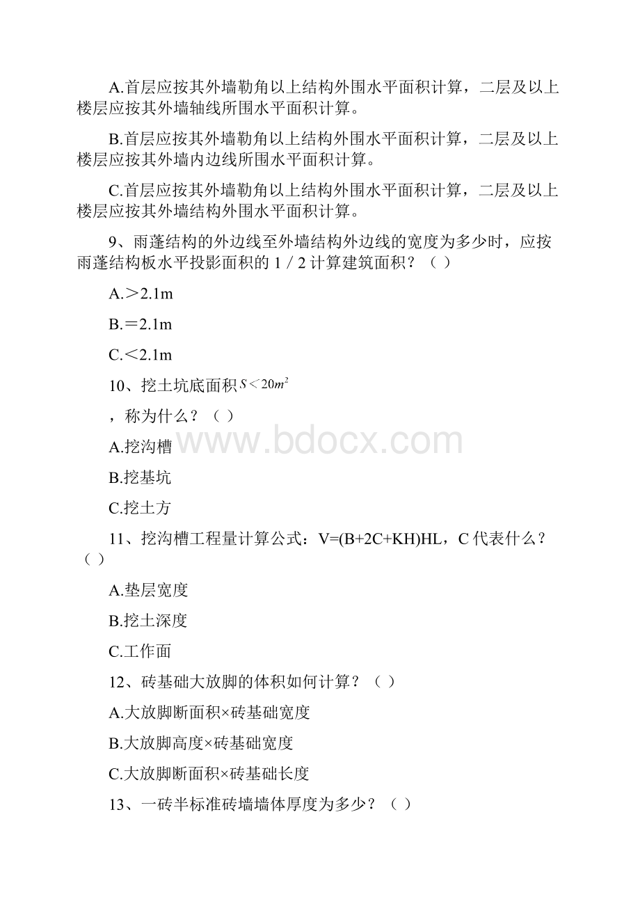 11计量与计价复习及参考.docx_第3页