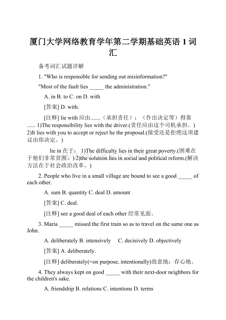 厦门大学网络教育学年第二学期基础英语1词汇.docx_第1页