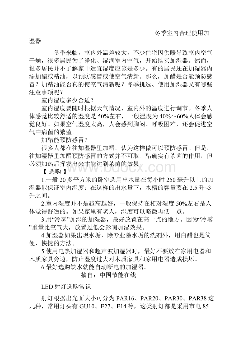 中国节能环保品牌含义.docx_第2页