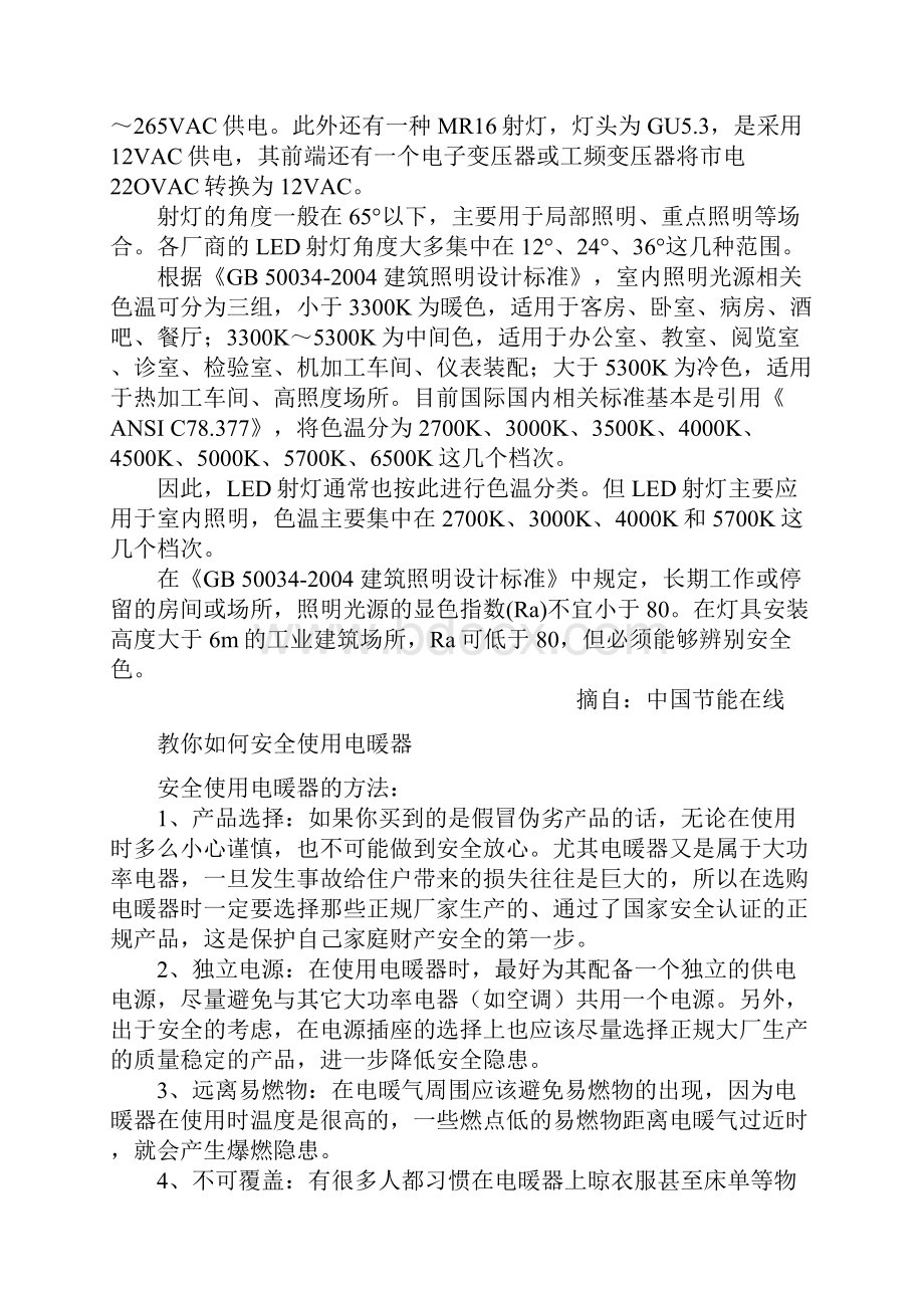 中国节能环保品牌含义.docx_第3页