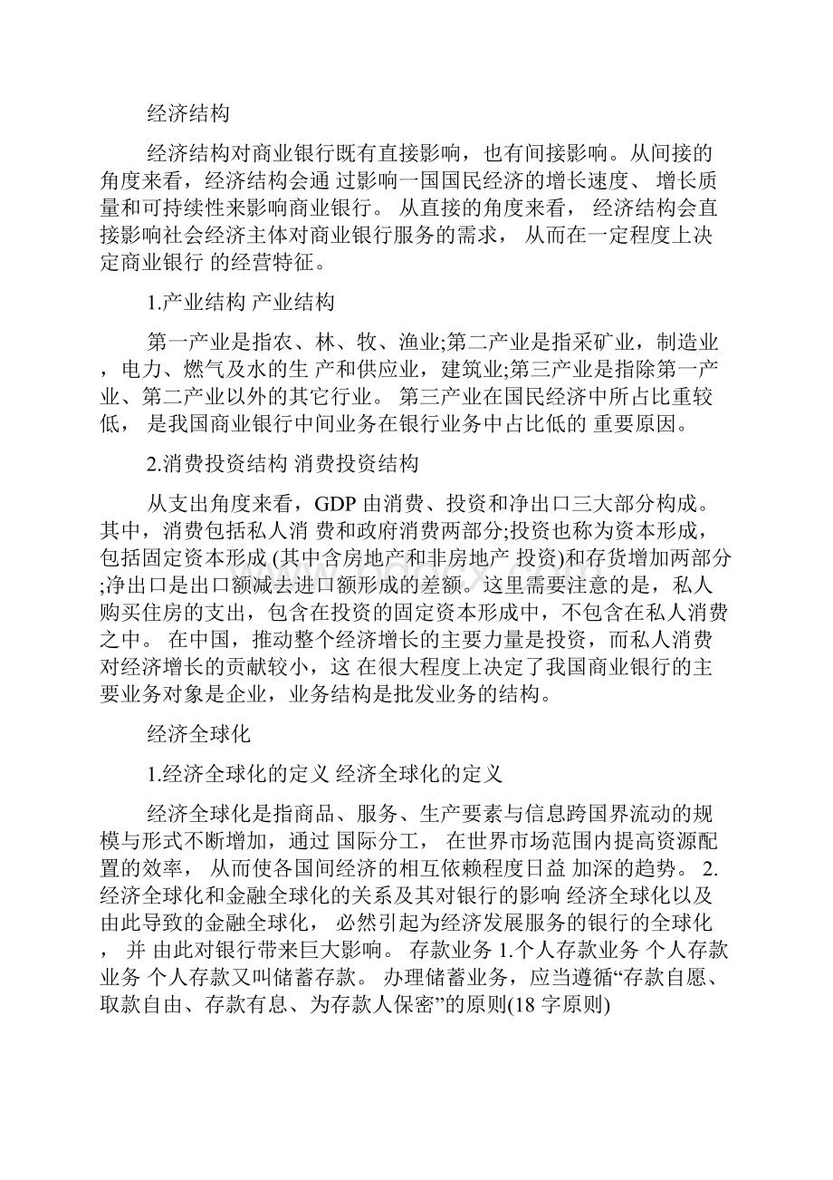 银行从业资格考试公共基础重点.docx_第2页