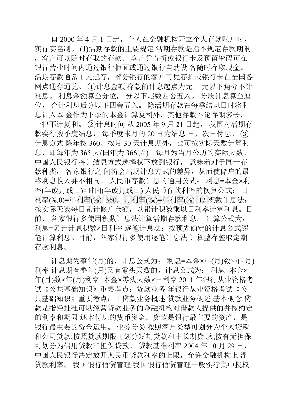 银行从业资格考试公共基础重点.docx_第3页