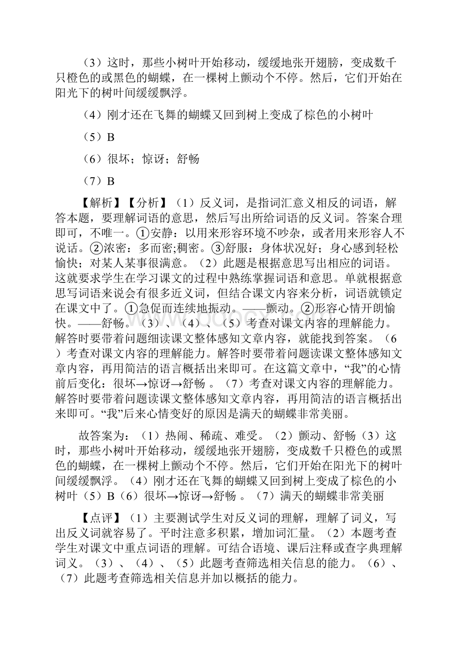 10篇新部编三年级上册语文课外阅读练习题精选.docx_第3页