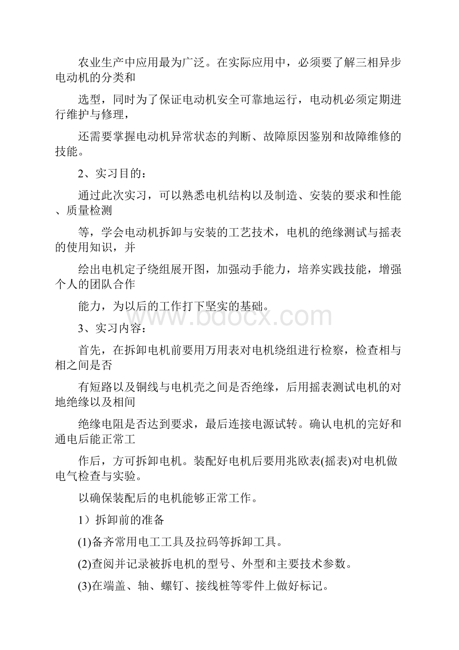 电机电控实习报告.docx_第3页