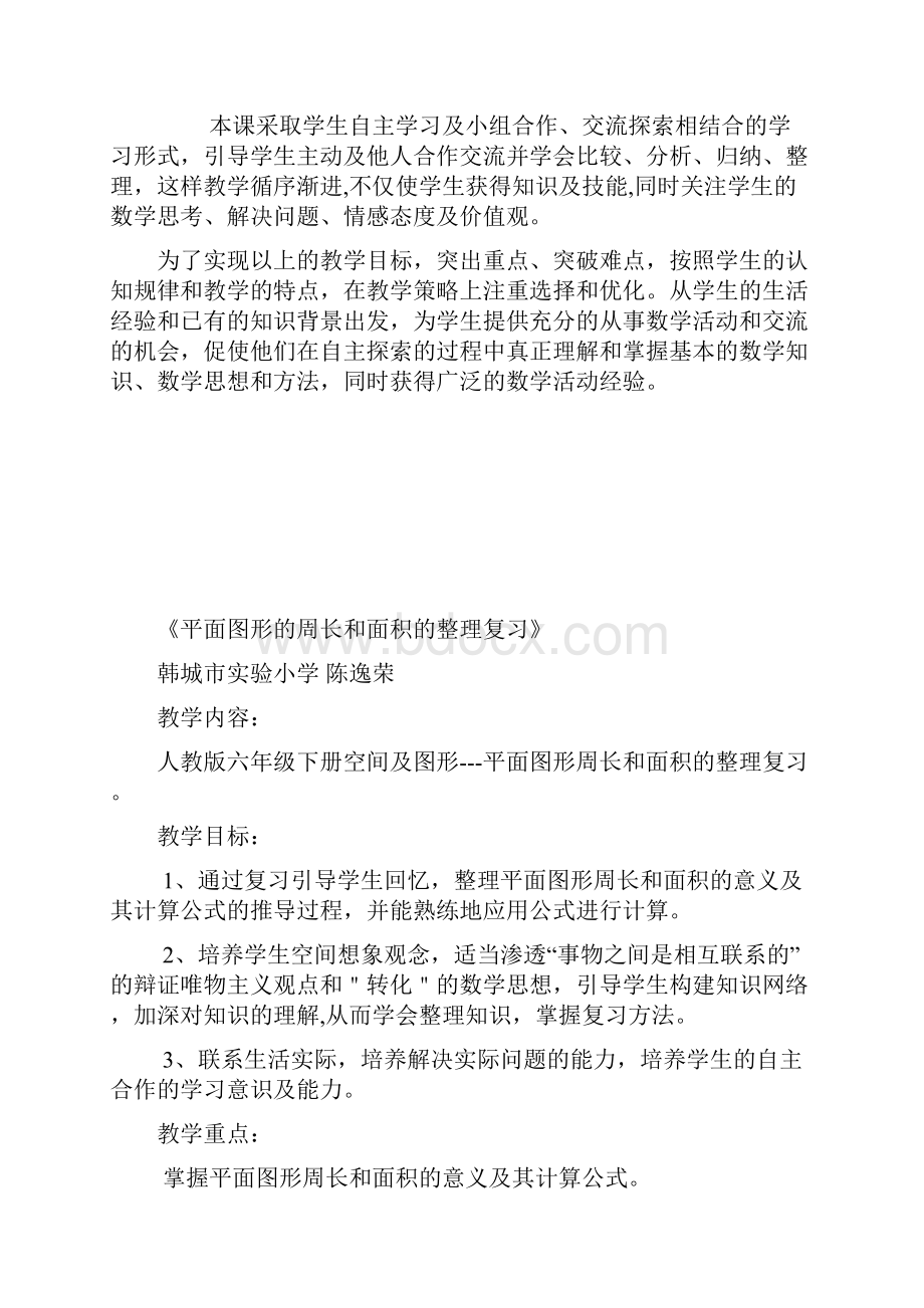 平面图形周长和面积的整理和复习教案详.docx_第2页