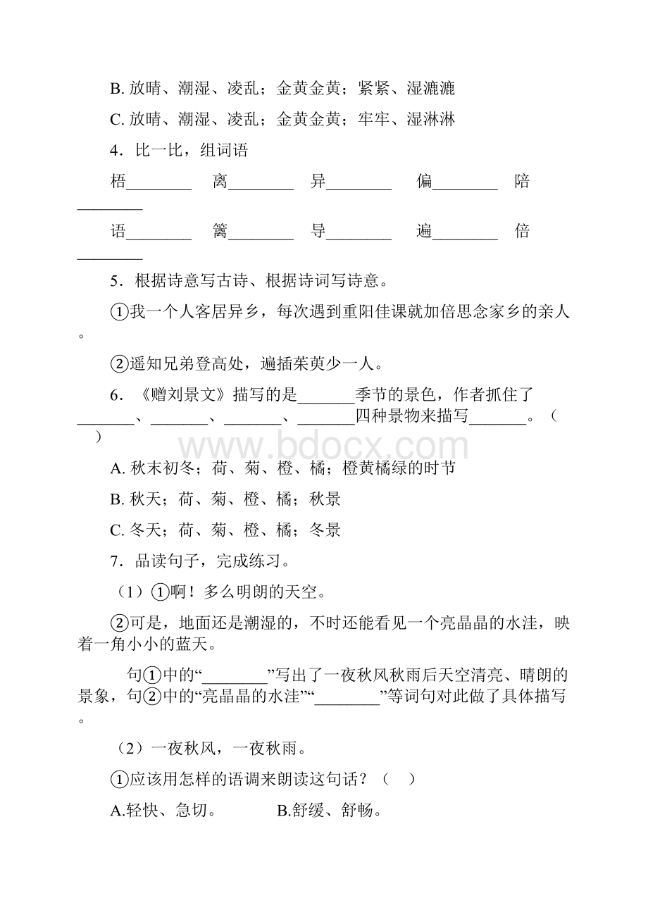 三年级上册语文试题第二单元单元检测卷人教部编版 1.docx_第2页