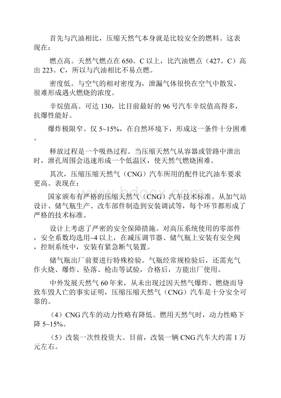 压缩天然气汽车基本知识.docx_第2页