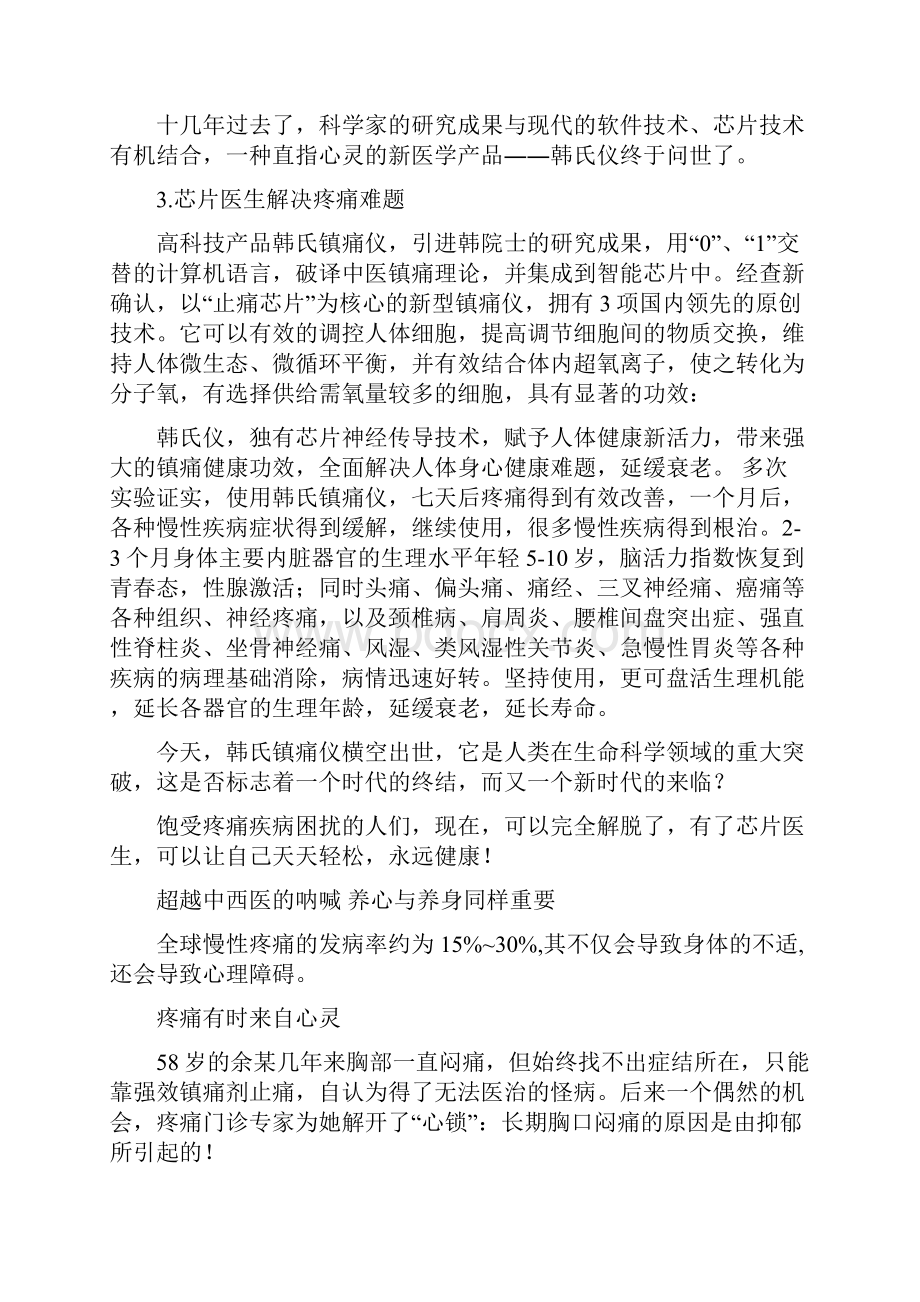 心灵医学新科技培训.docx_第3页