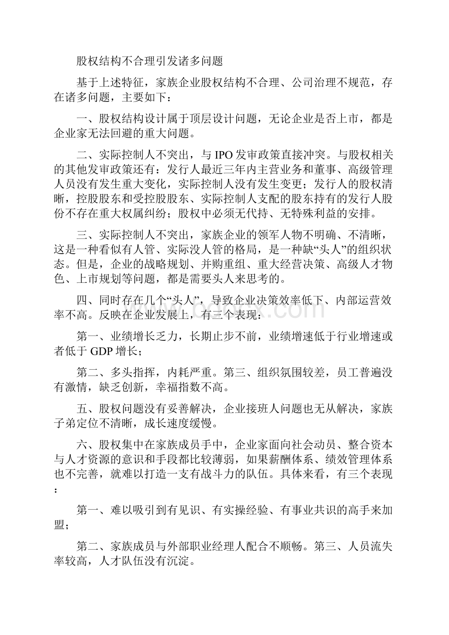 推荐家族企业股权架构优化思考与建议干货.docx_第2页