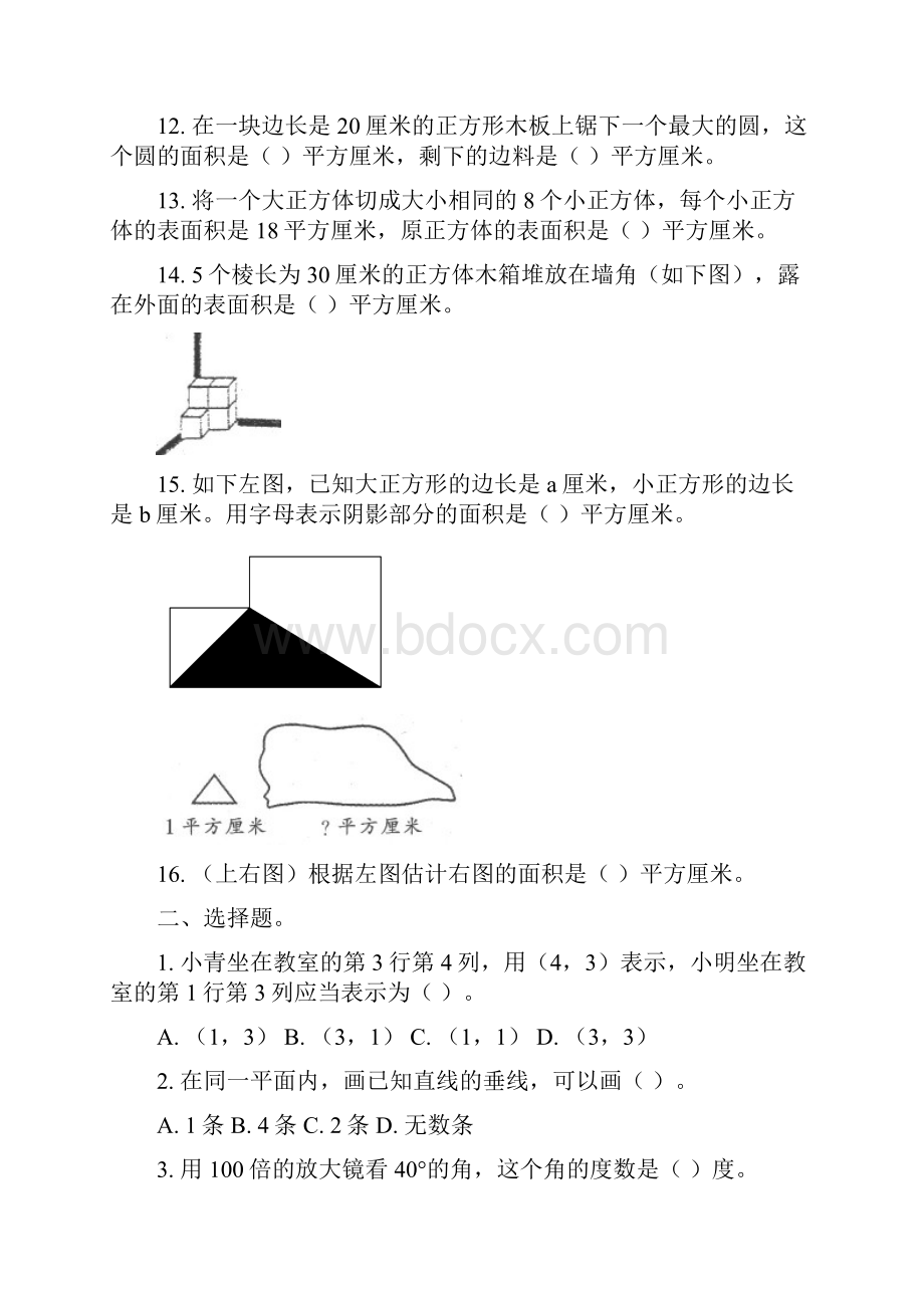 小升初数学空间与图形试题精选.docx_第3页