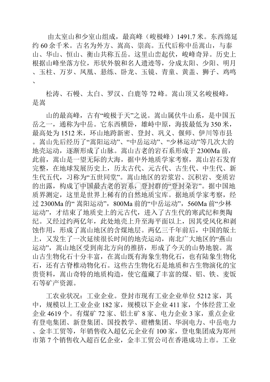 嵩山实习报告.docx_第3页