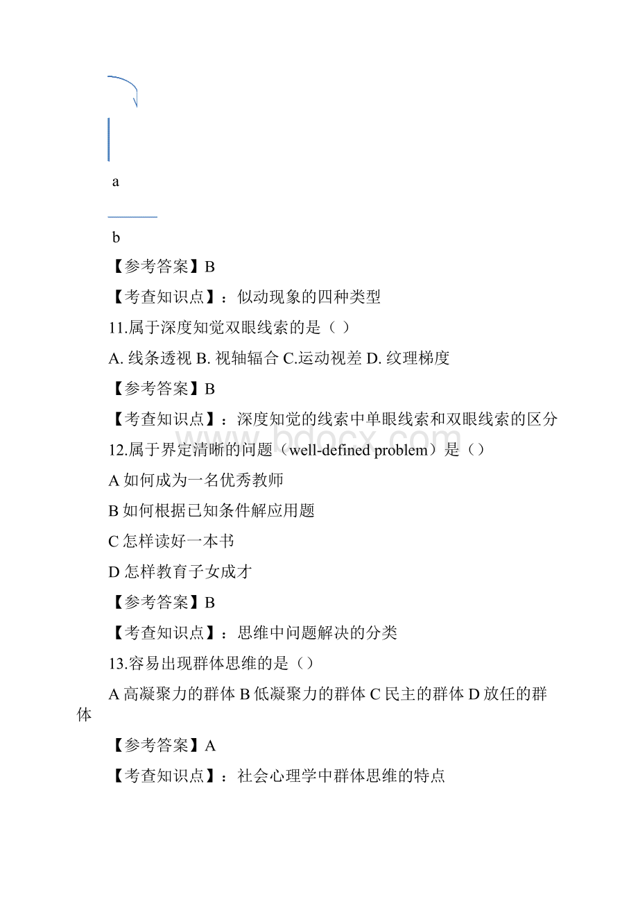 心理学真题完整版及答案要点.docx_第3页