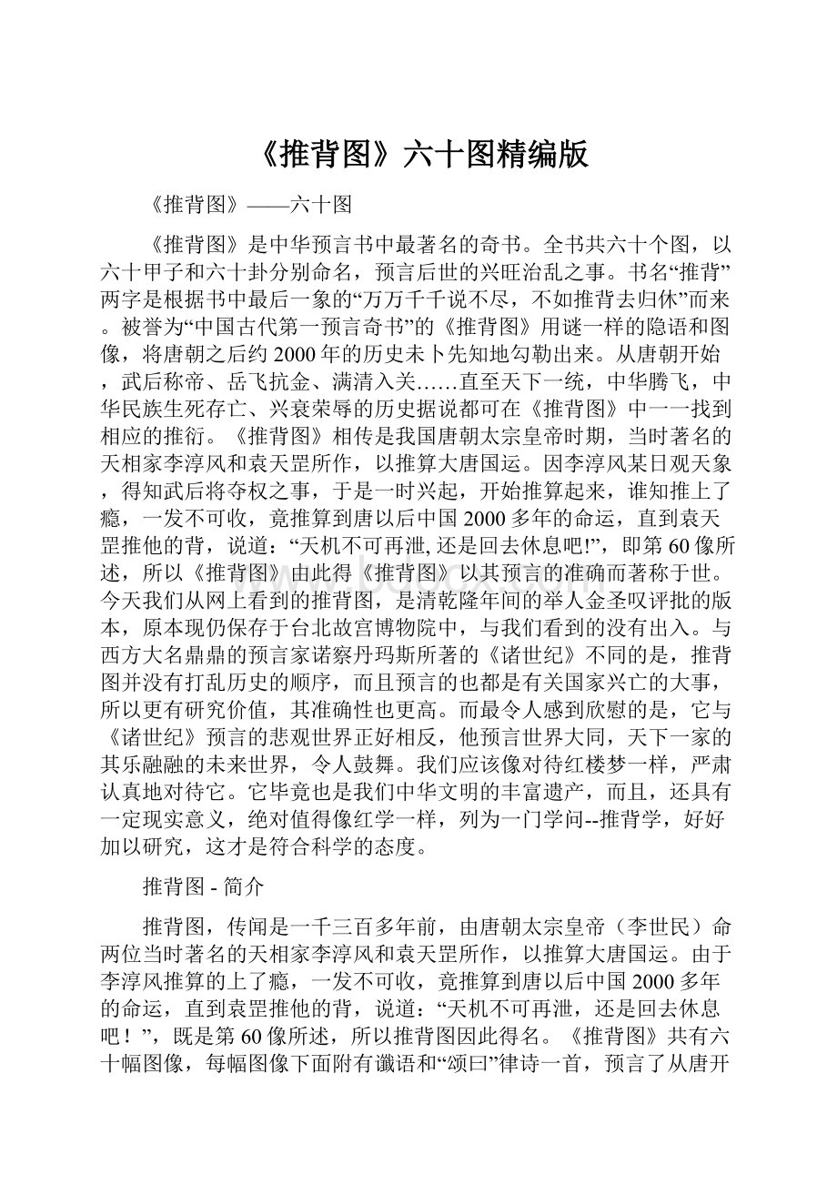 《推背图》六十图精编版.docx