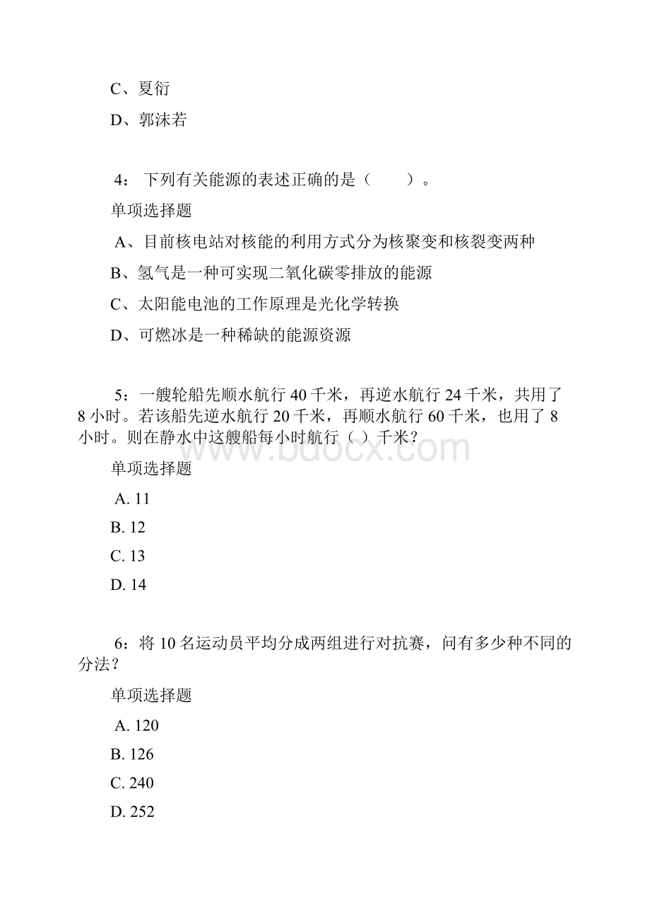 河南公务员考试《行测》通关模拟试题及答案解析92行测模拟题5.docx_第2页