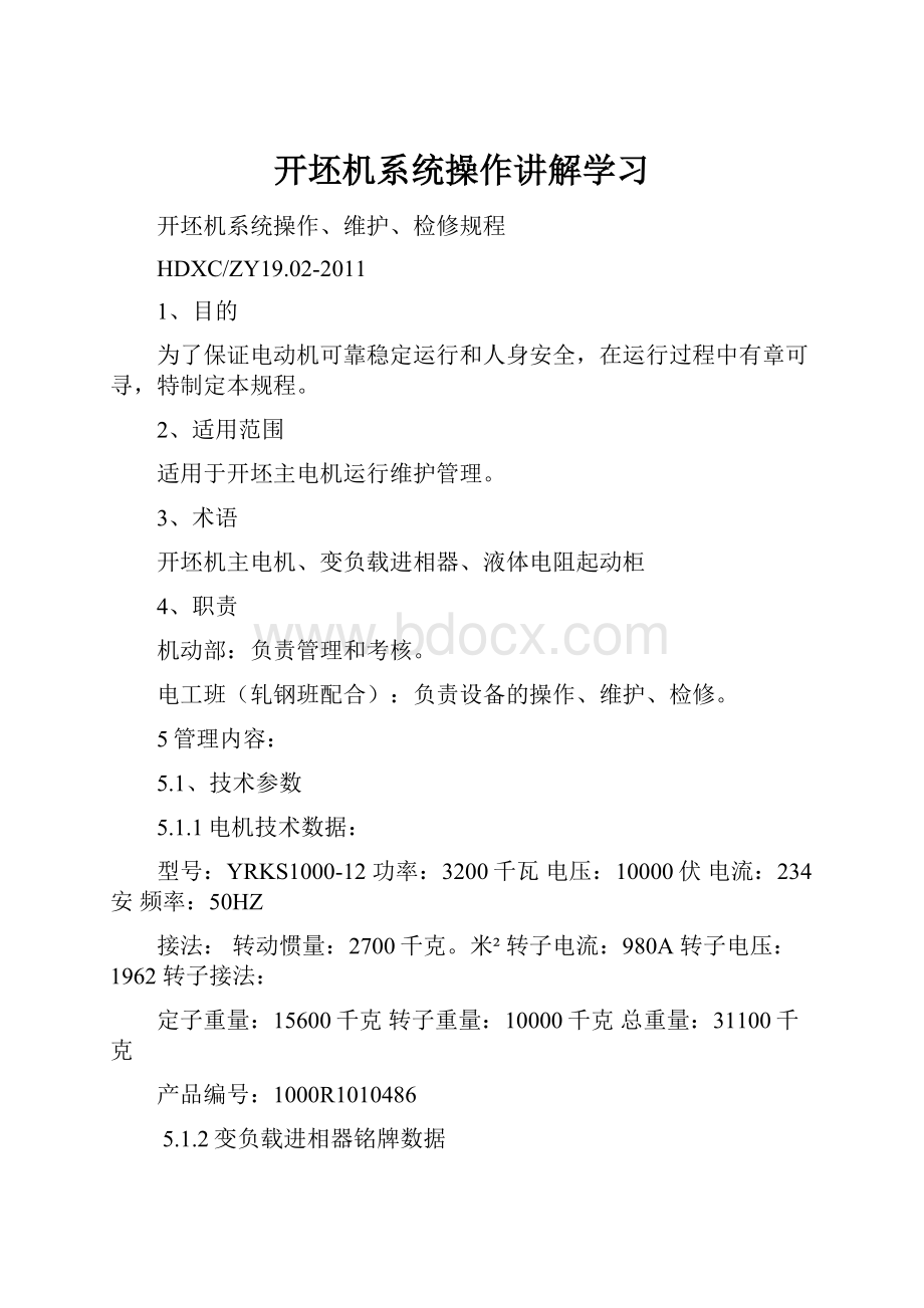 开坯机系统操作讲解学习.docx