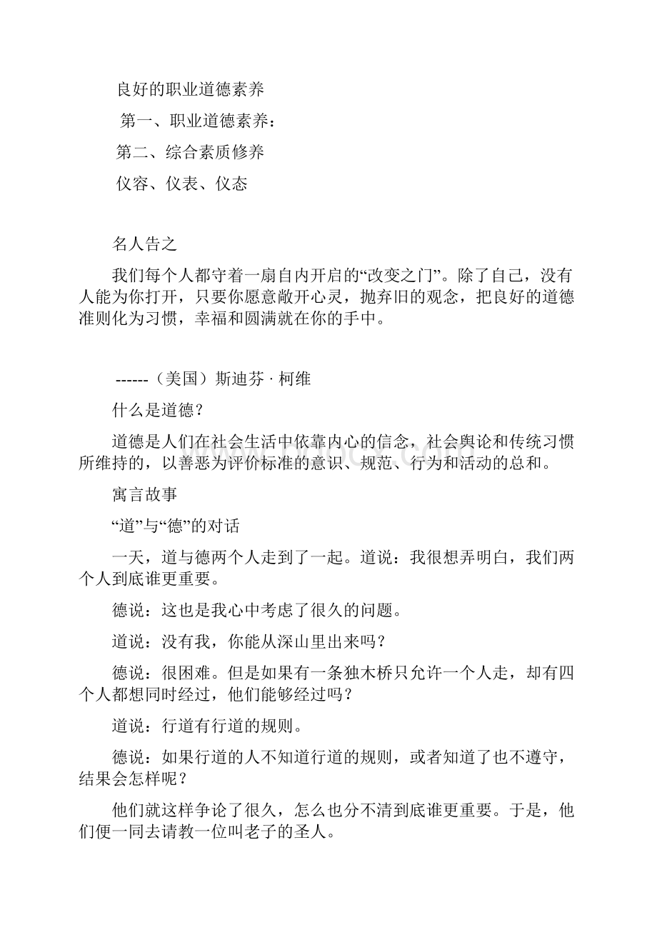 浏阳市烟农辅导员道德素养与礼仪讲稿.docx_第3页