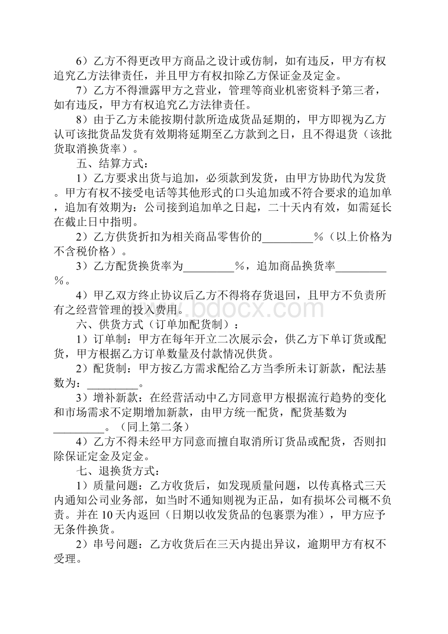 品牌服装代理合同书示范文本.docx_第3页