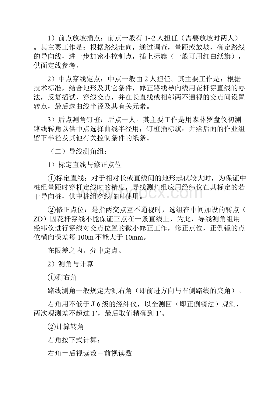 自我鉴定 道路勘测实习鉴定.docx_第3页