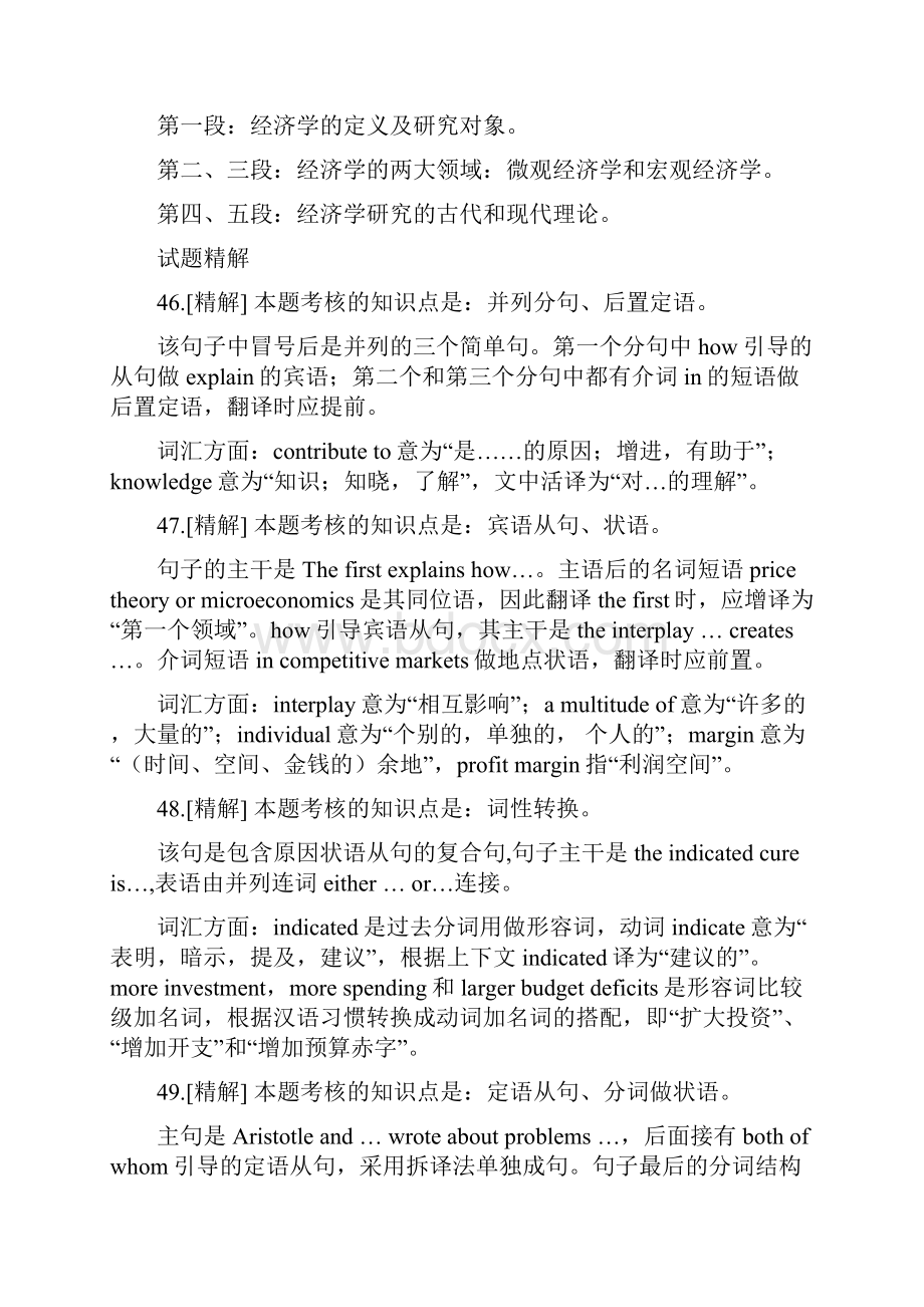 考试中心考研英语模拟试题分类汇编1翻译10篇.docx_第3页