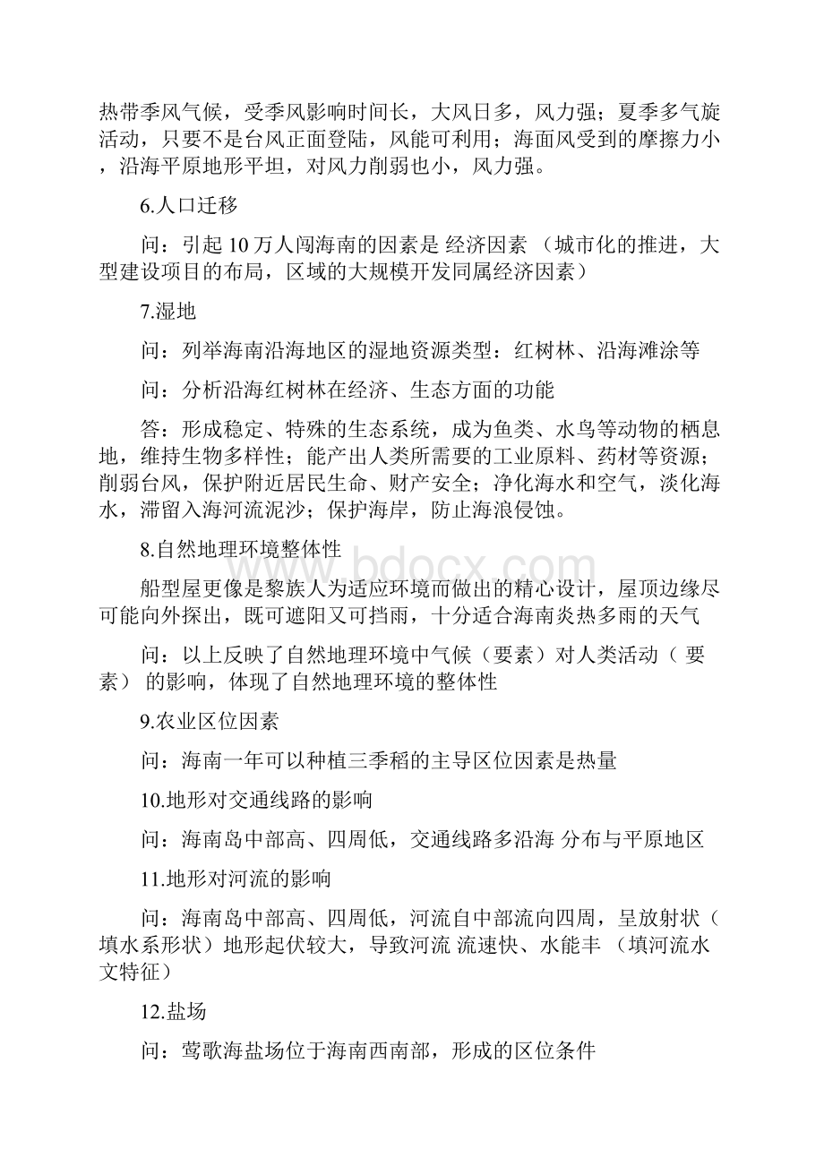 完整word版航拍中国知识点推荐文档.docx_第2页