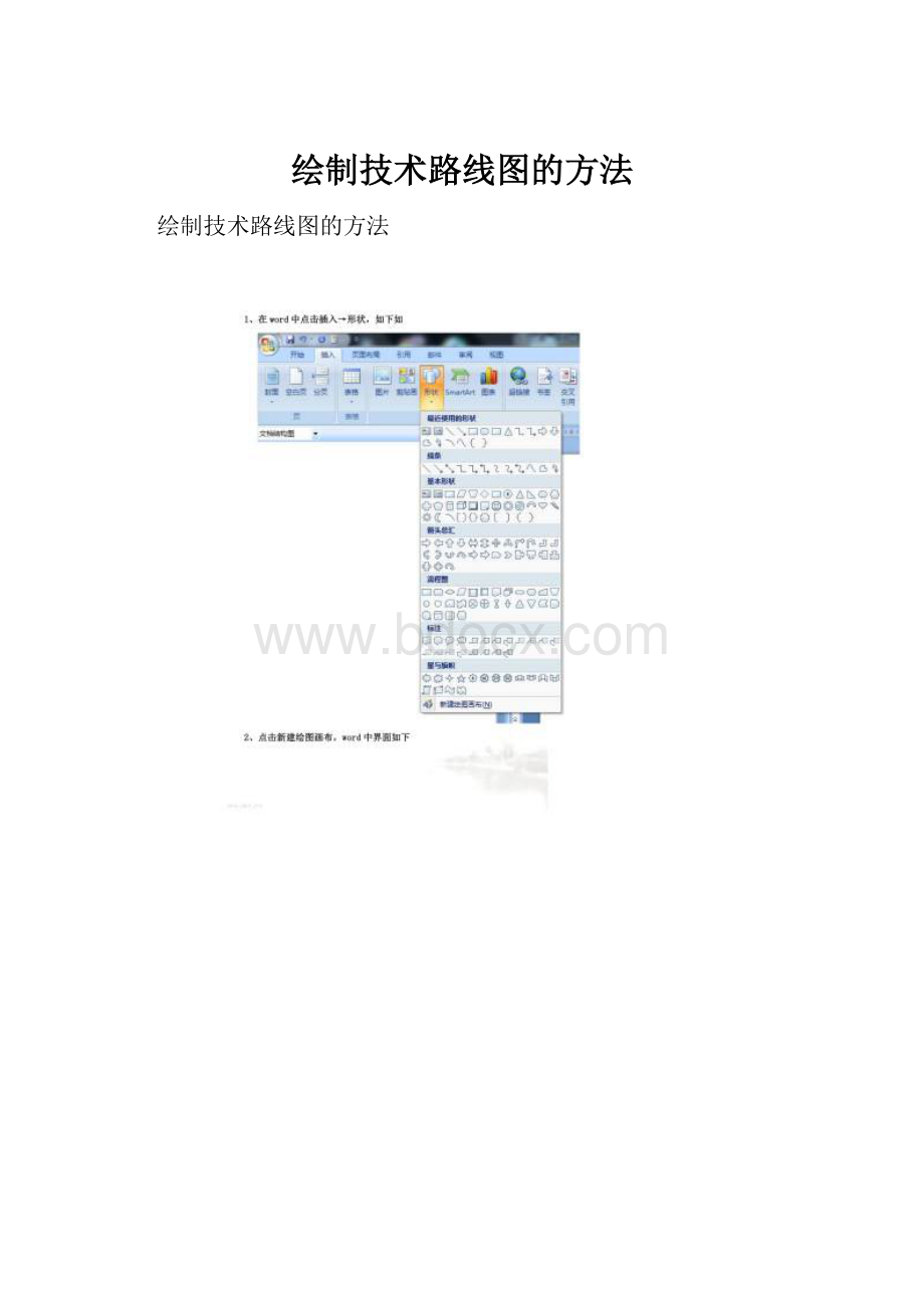 绘制技术路线图的方法.docx
