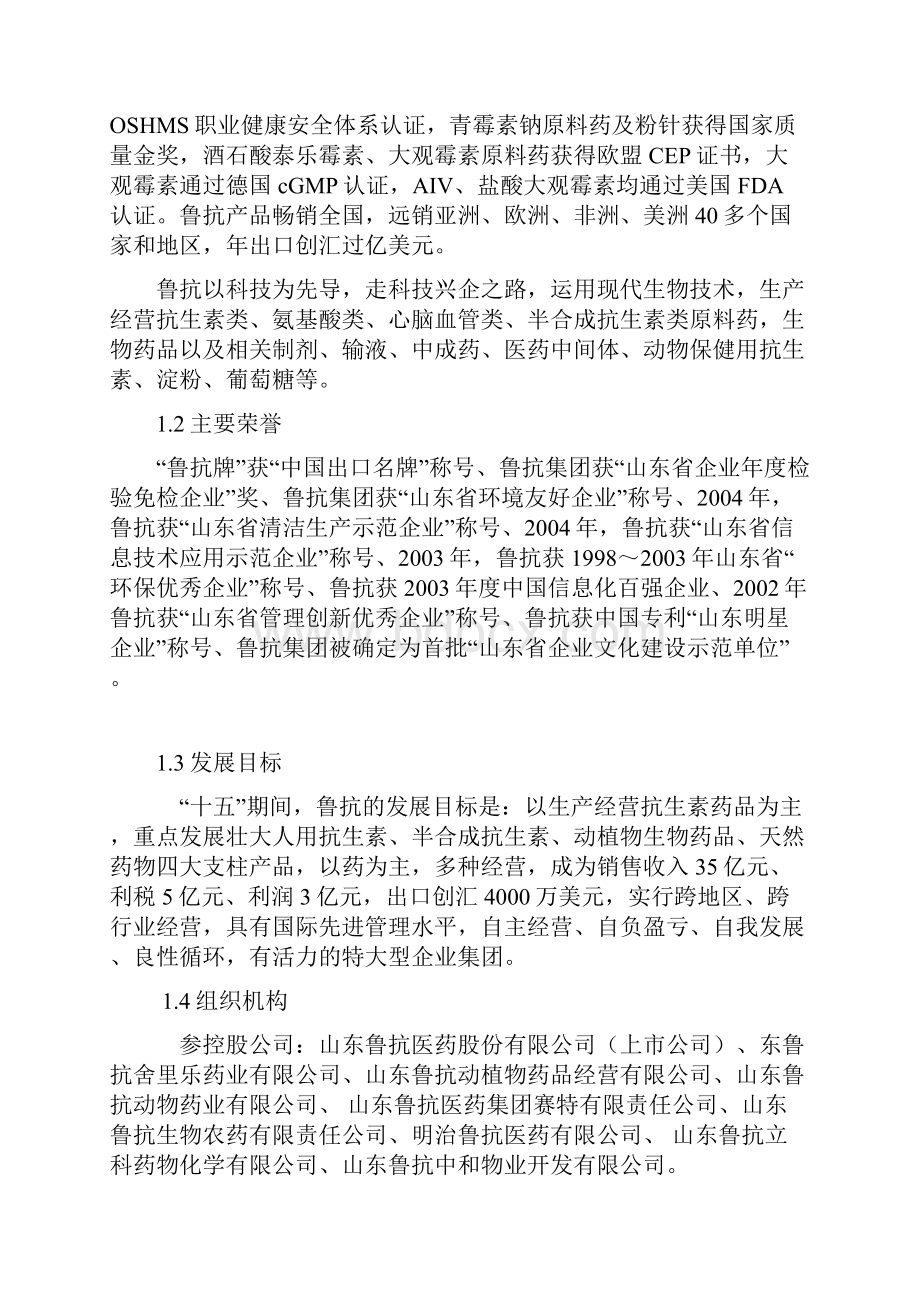 鲁抗实习报告.docx_第2页