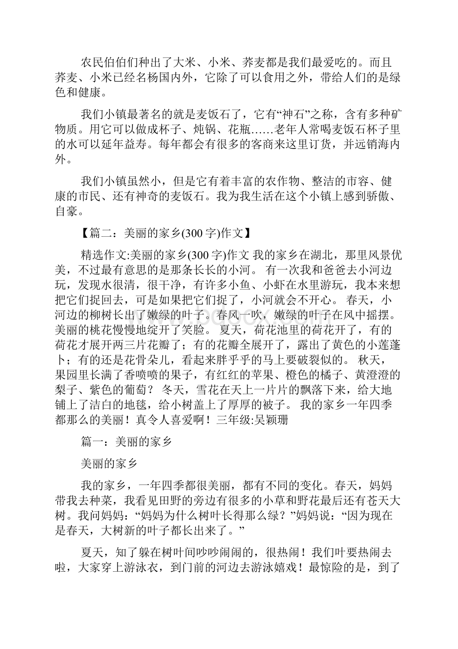 河南作文之我的家乡河南300字作文.docx_第2页