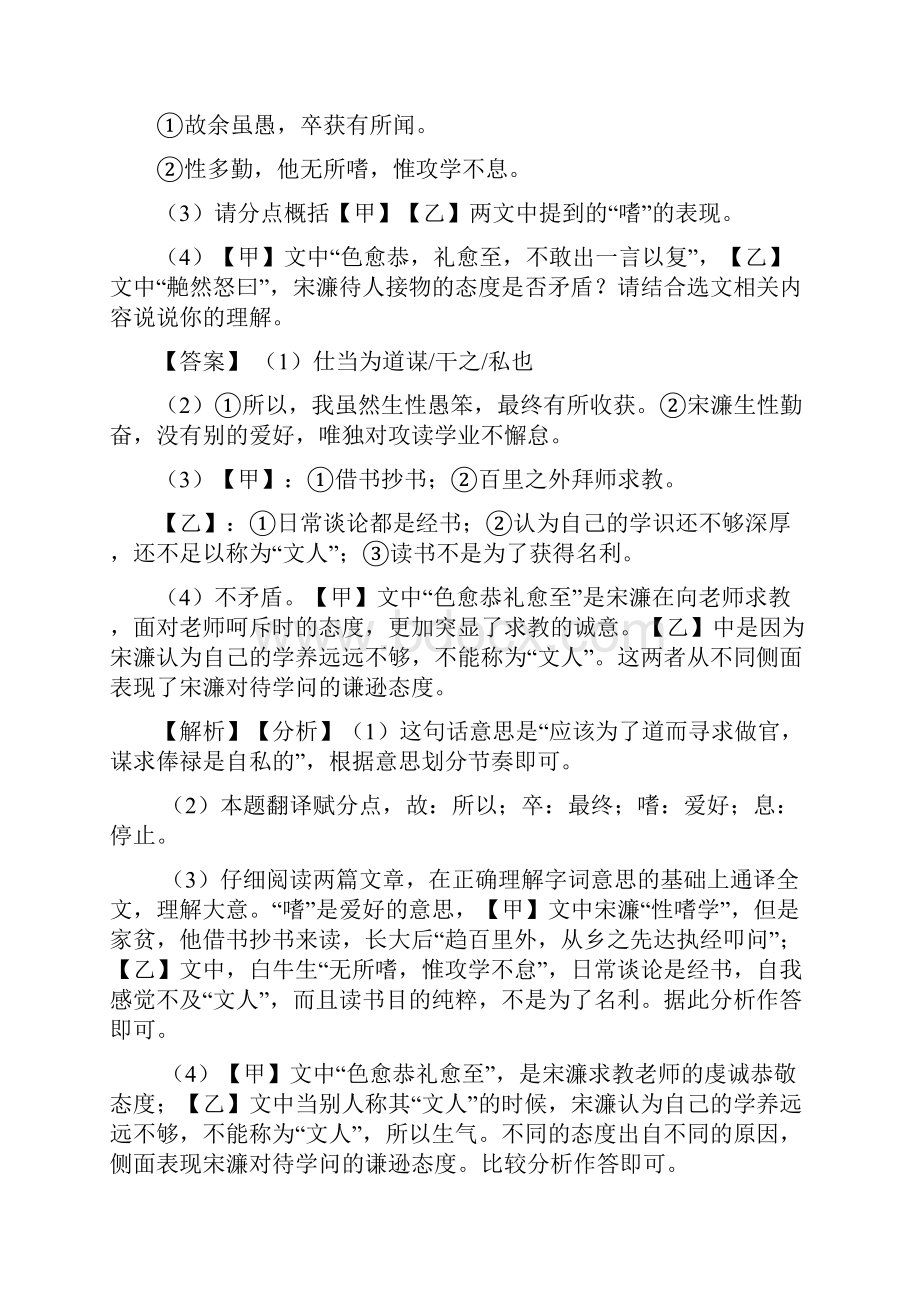 部编中考文言文阅读专题练习及详细答案.docx_第2页