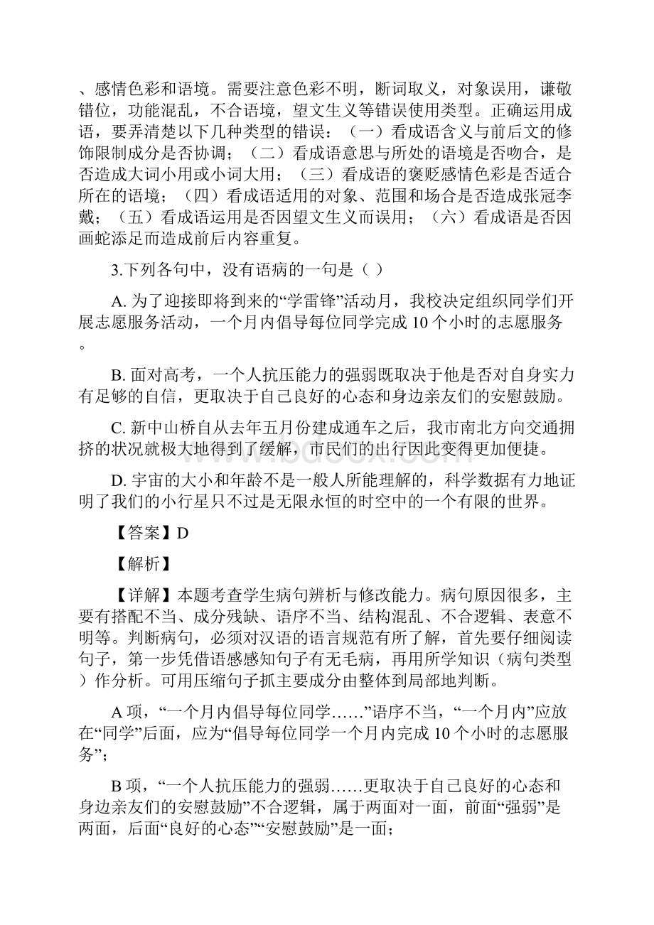 学年安徽省芜湖市学年高一下学期期末模块考试A卷语文试题解析版.docx_第3页