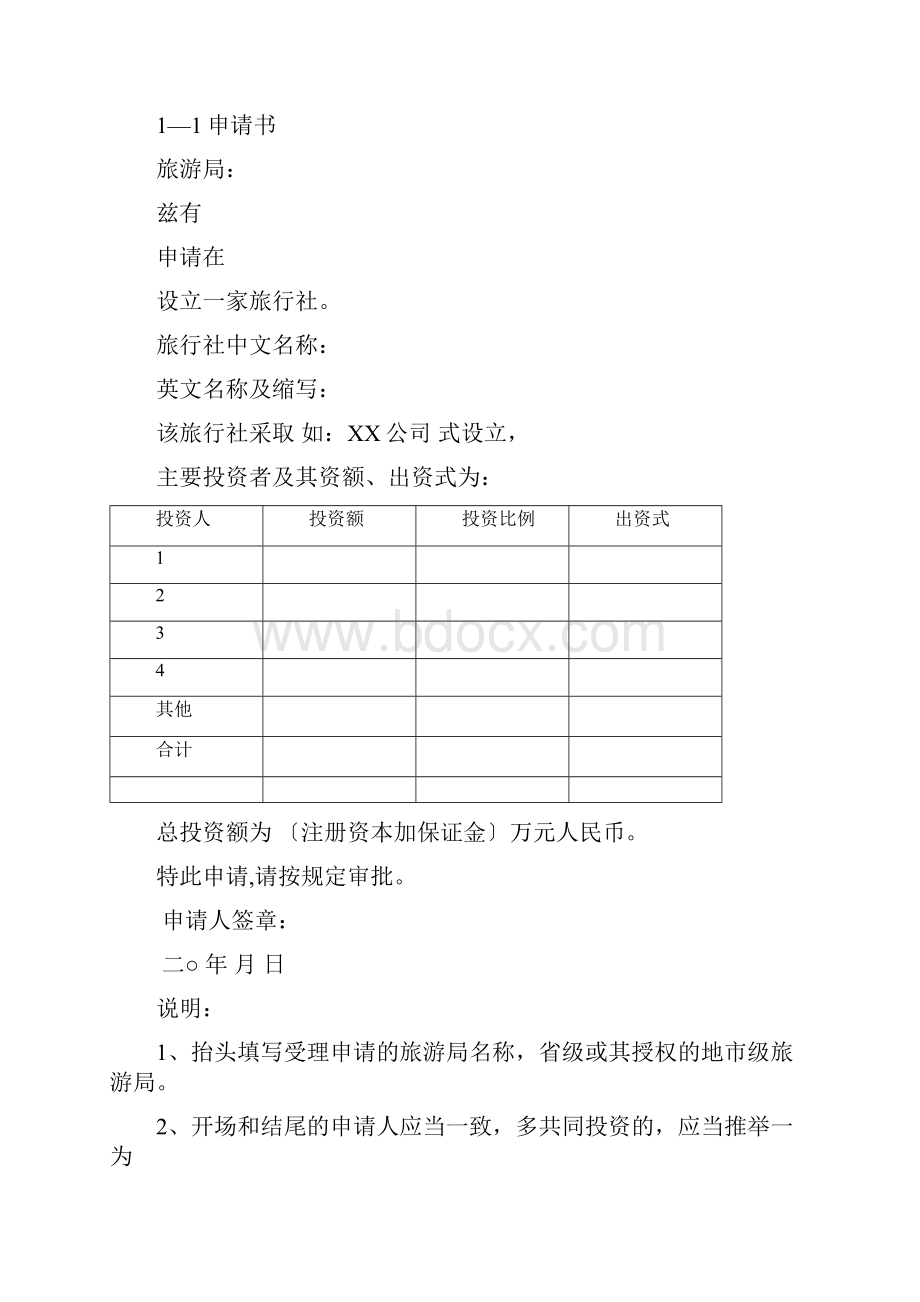 申报旅行社技术报告书.docx_第3页