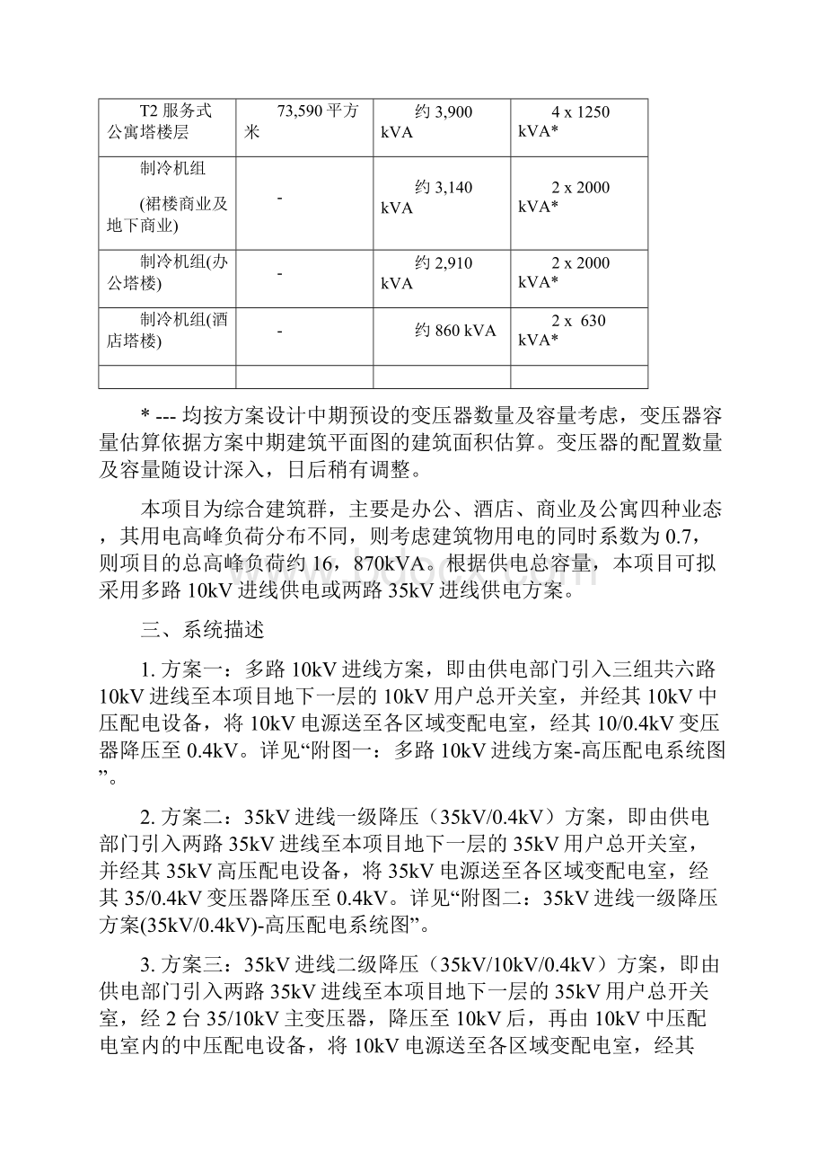 天津小白楼项目超高层35kV多路10kV不同电压等级进线35kV多路10kV不同电压等级进线供电方案比较分析.docx_第3页